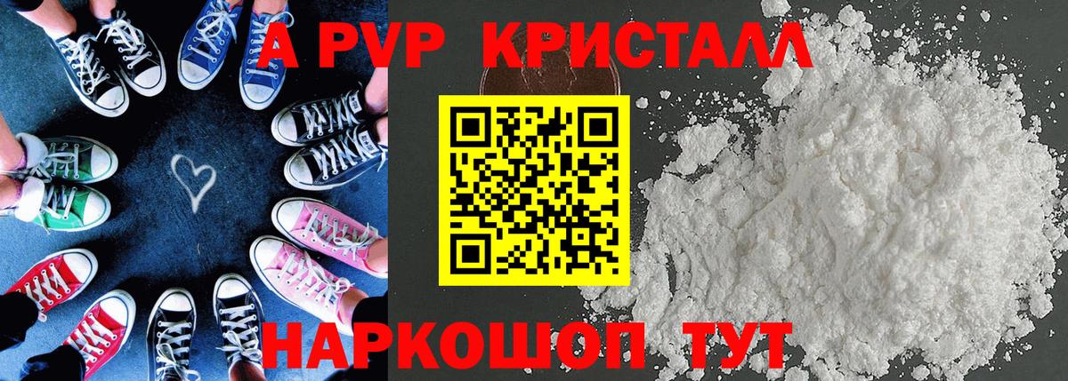 Alfa_PVP Crystall Киров