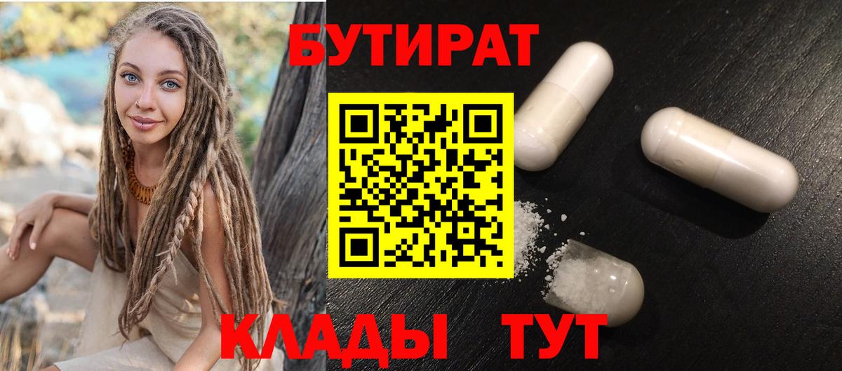 Киров  БУТИРАТ BDO 33%  Бутират  Вход с VPN 