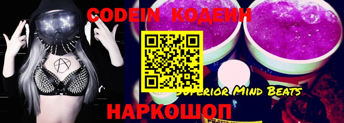 Кодеиновый сироп Lean Purple Drank Киров