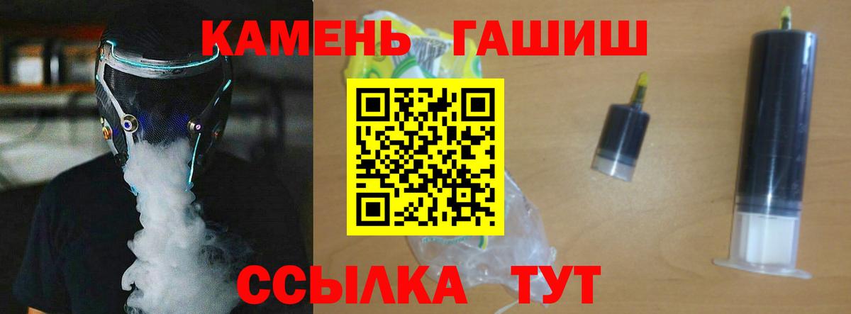 Гашиш гарик  ГАШ хэш  Вход с VPN  закладки  Киров 