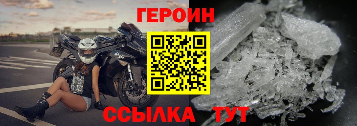 Героин белый  Вход с VPN  Героин  Киров 