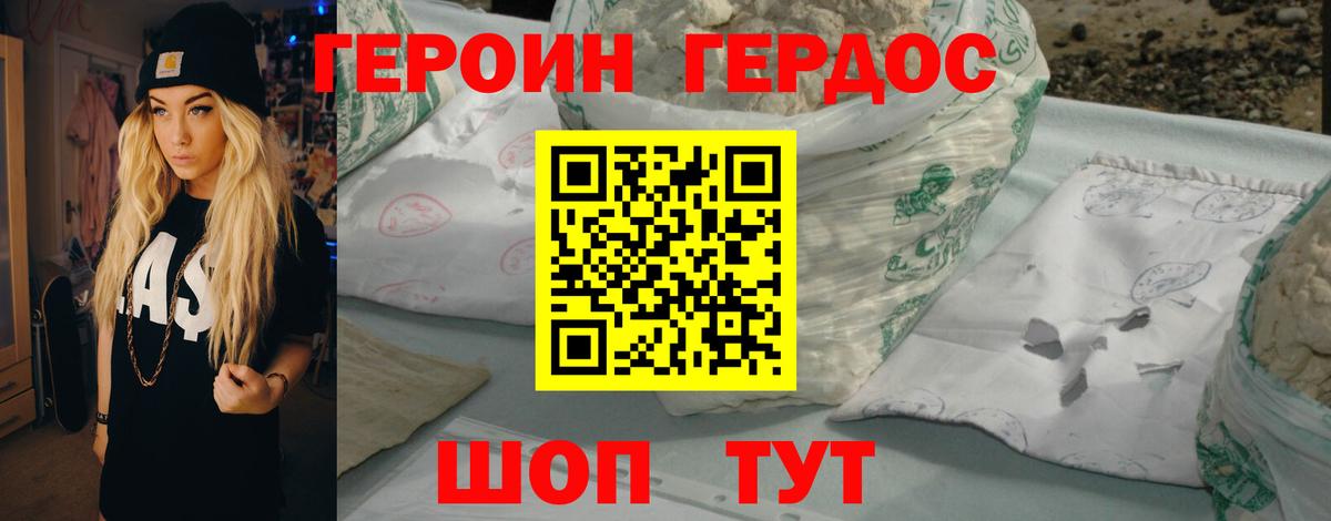 Героин гречка Киров