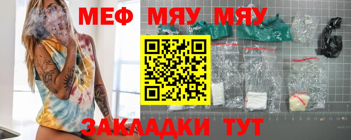 МЕФ мяу мяу  Меф  Вход с VPN  Киров  Меф mephedrone 
